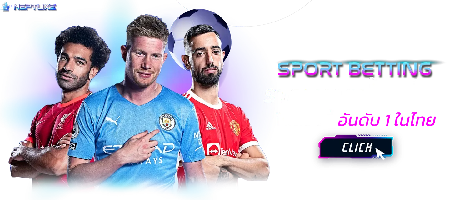 เนปจูนสล็อต sport betting